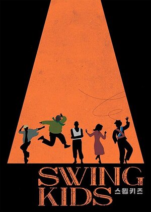 SWING KIDS