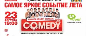 Comedy Club (Tickets: Added with Add-on/Added Later) (1)